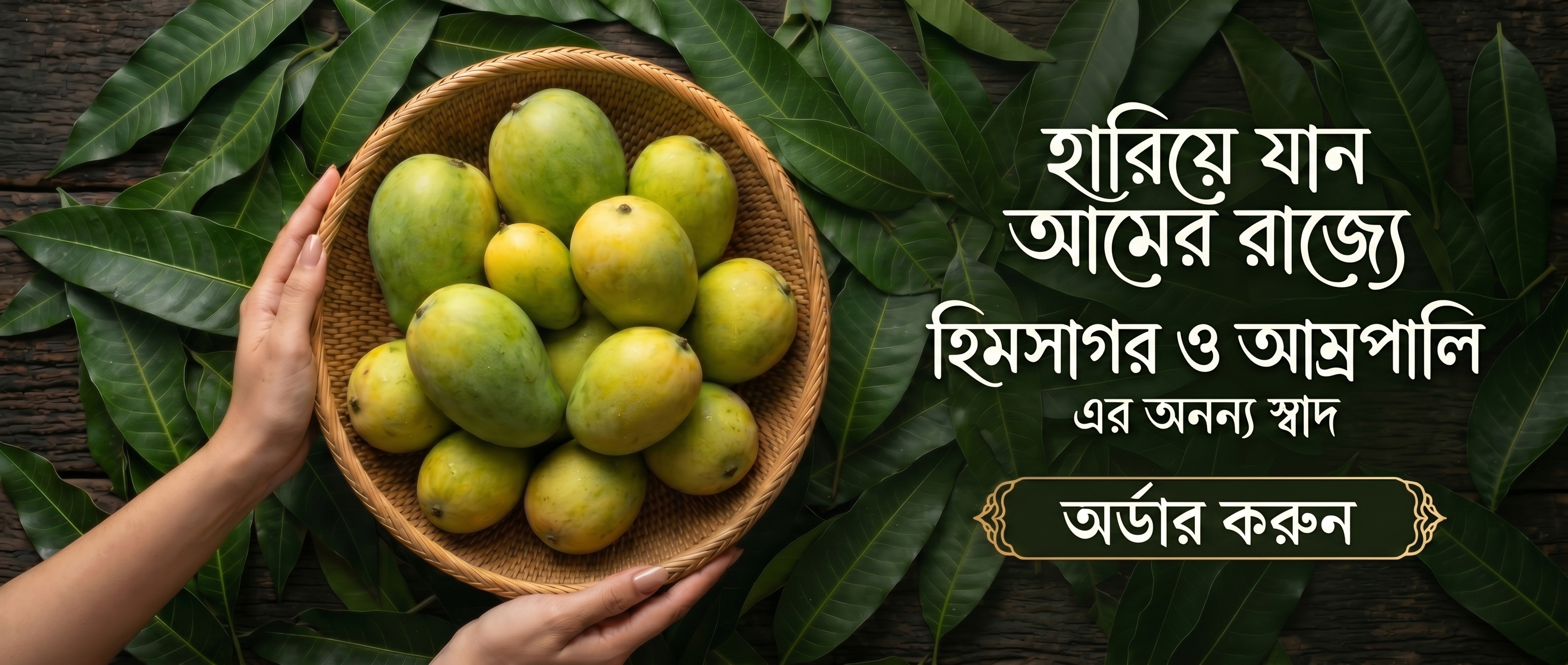 তাজা হিমসাগর আম